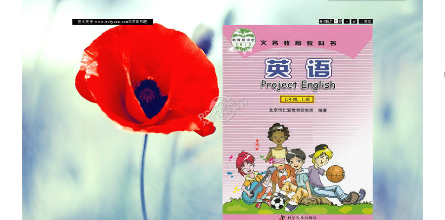 仁愛英語七年級上冊電有聲電子教材