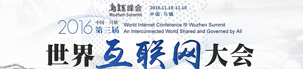 互聯網大會