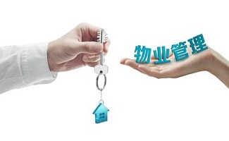 物業管理軟件