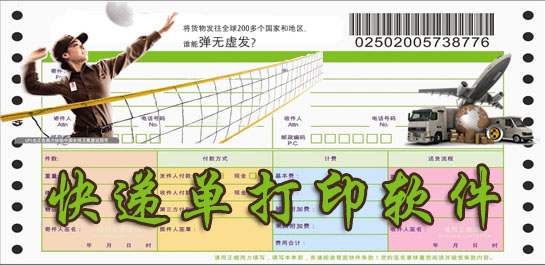 快遞單打印