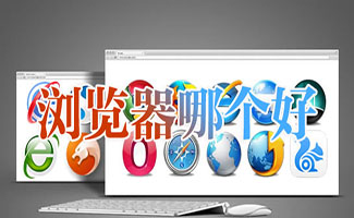 電腦必備瀏覽器