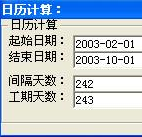 工期日歷計算器