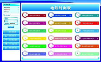 全國(guó)鐵路列車時(shí)刻表