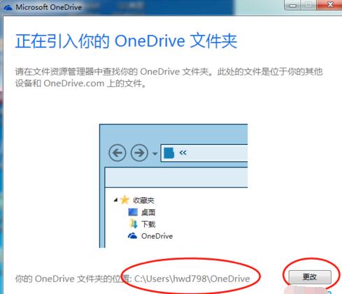 微軟網盤OneDrive(skydrive客戶端)