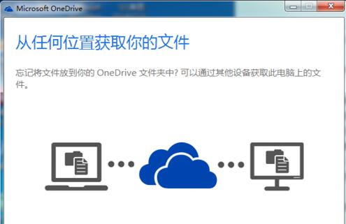 微軟網盤OneDrive(skydrive客戶端)