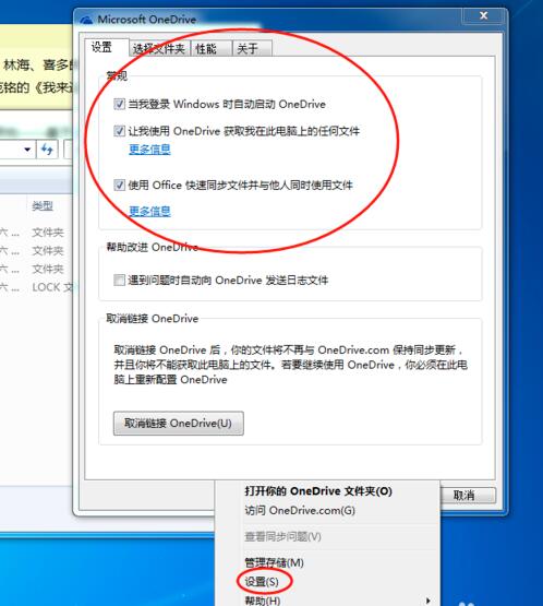 微軟網盤OneDrive(skydrive客戶端)
