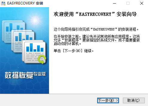EasyRecovery專業版