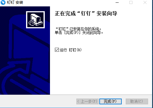 釘釘電腦版下載