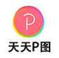 天天P圖電腦版