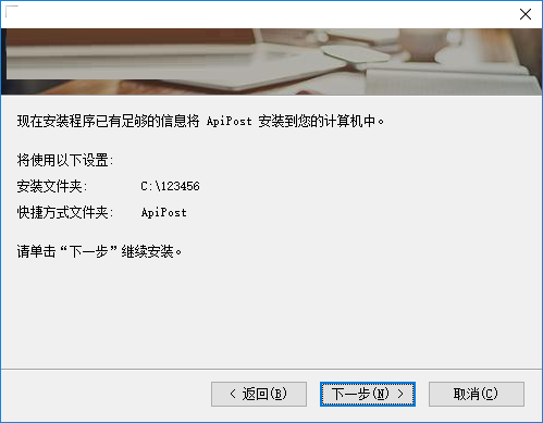 ApiPost(接口調(diào)試與文檔生成工具) 2.3.3 官方版
