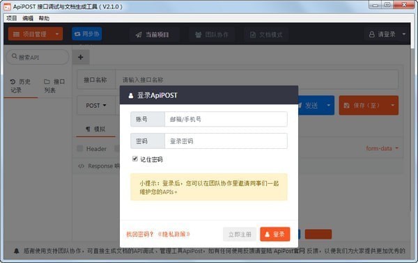 ApiPost(接口調(diào)試與文檔生成工具)