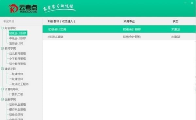 云考點學習系統下載 4.0.2.2 官方版