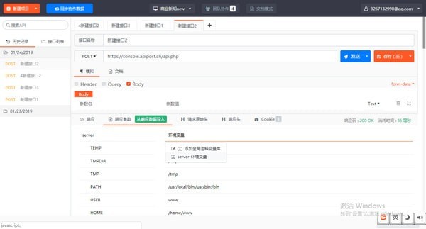 ApiPost(接口調(diào)試與文檔生成工具)