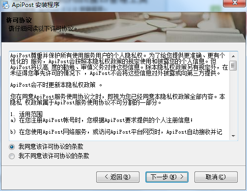 ApiPost(接口調(diào)試與文檔生成工具) 2.3.3 官方版