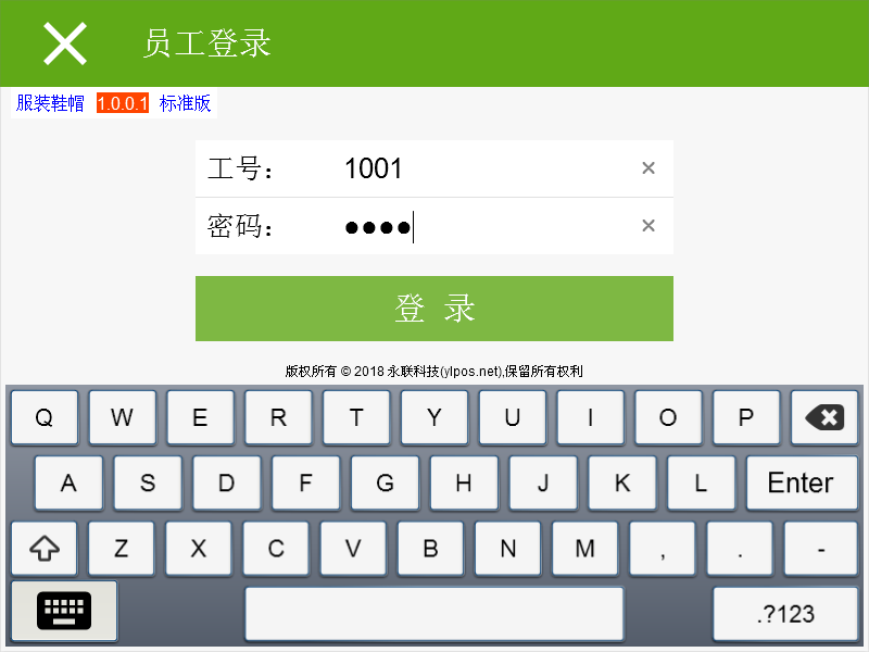 永聯門店收銀系統收銀員登錄