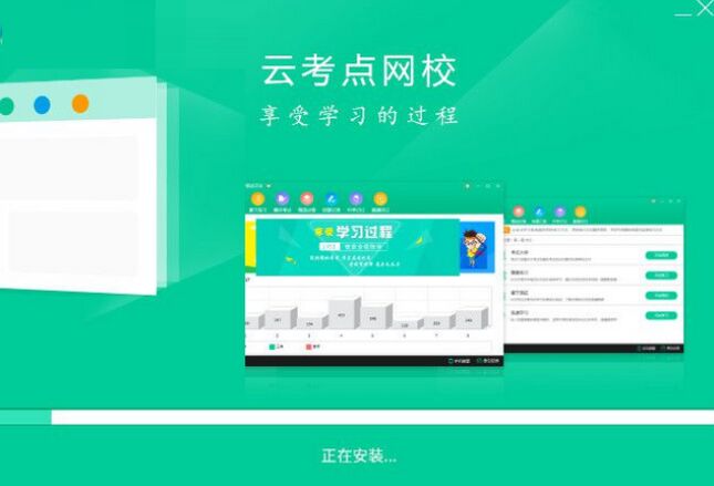 云考點學習系統下載 4.0.2.2 官方版