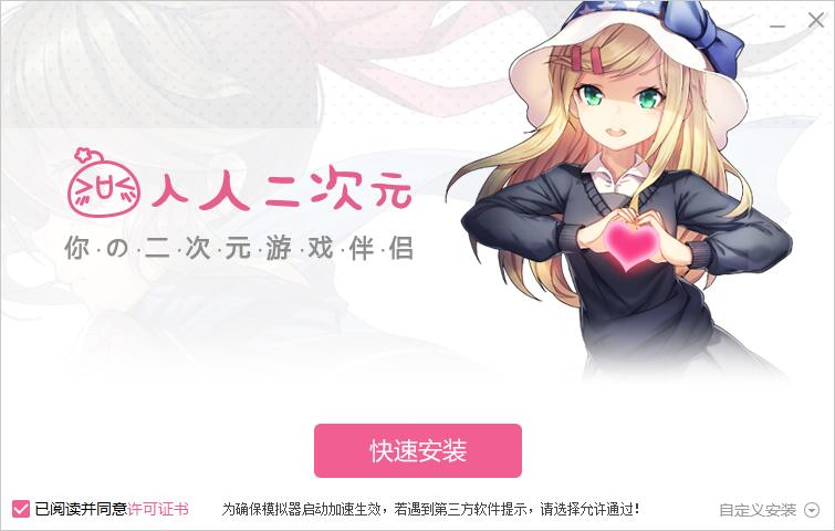 天天二次元模擬器 2.0.1 官方版