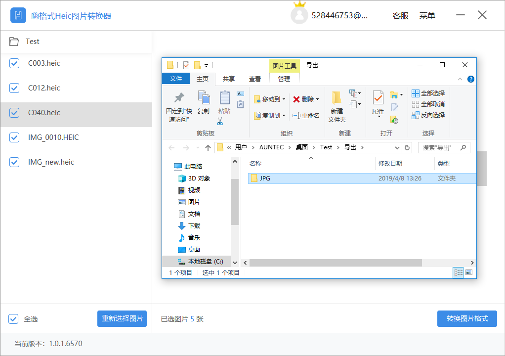 嗨格式Heic圖片轉換器