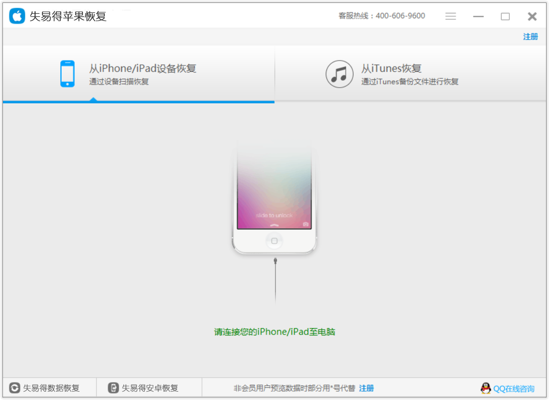 失易得蘋果恢復