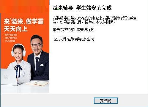 溢米輔導學生端 4.03.21.131 官方PC版