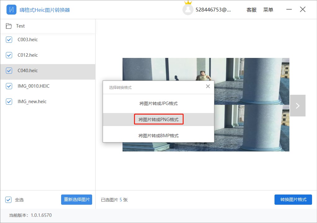 嗨格式Heic圖片轉換器