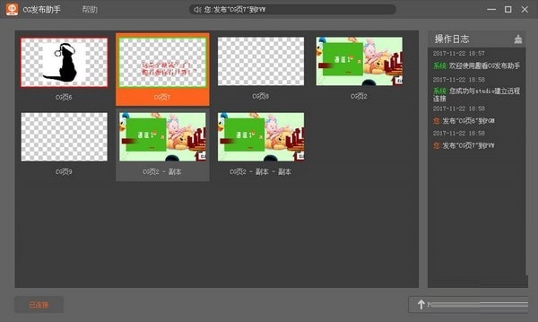 趣看CG發布助手