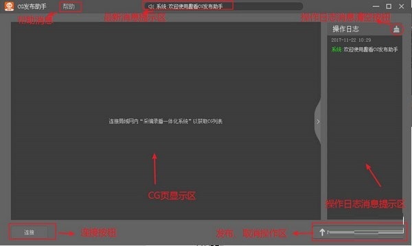 趣看CG發布助手