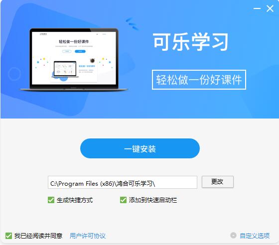 可樂學習教師端(課件制作軟件) 1.6.0 官方版