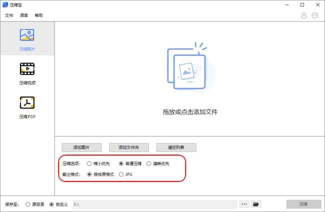 壓縮選項(xiàng)