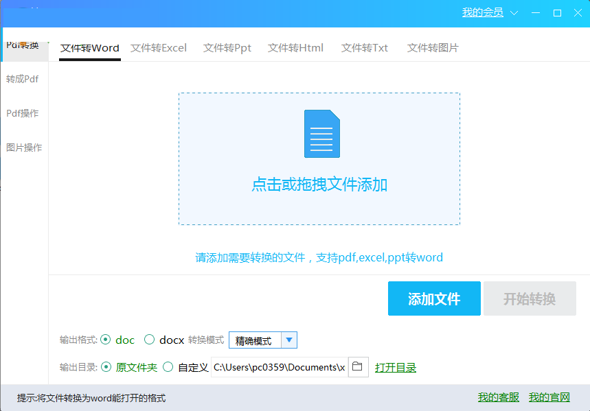 旋風轉換器 6.0.0.0 官方版