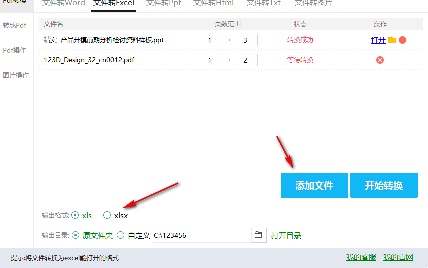 旋風轉換器 6.0.0.0 官方版