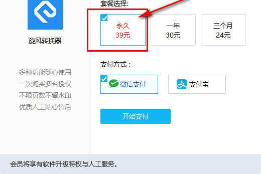 旋風轉換器 6.0.0.0 官方版