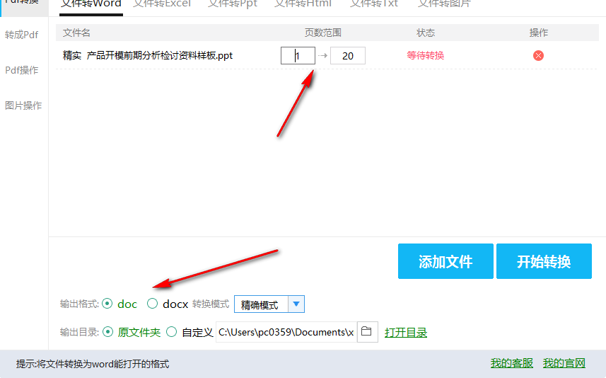 旋風轉換器 6.0.0.0 官方版