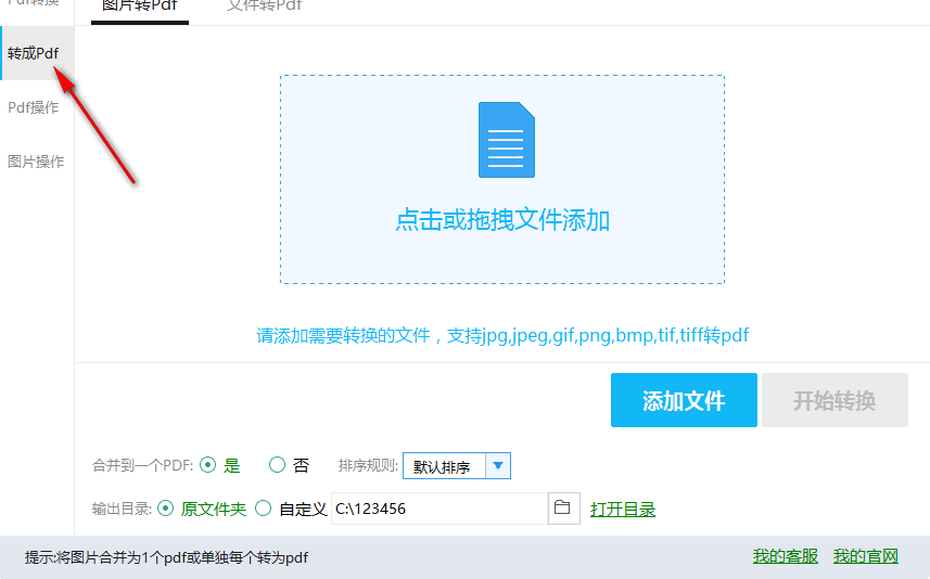 旋風轉換器 6.0.0.0 官方版