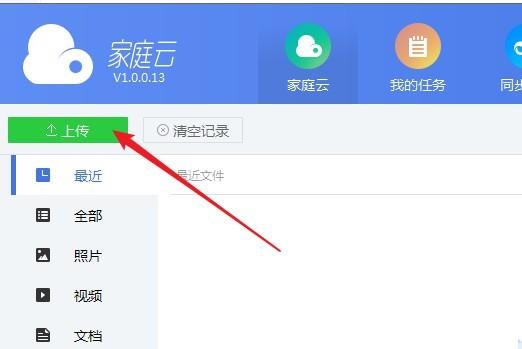 迅雷家庭云PC客戶端