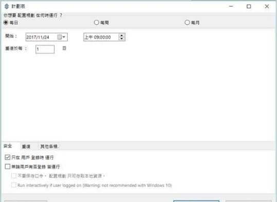 syncbackfree中文版