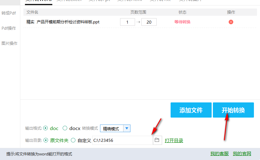 旋風轉換器 6.0.0.0 官方版