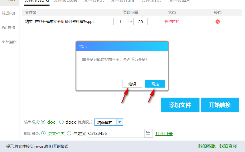旋風轉換器 6.0.0.0 官方版