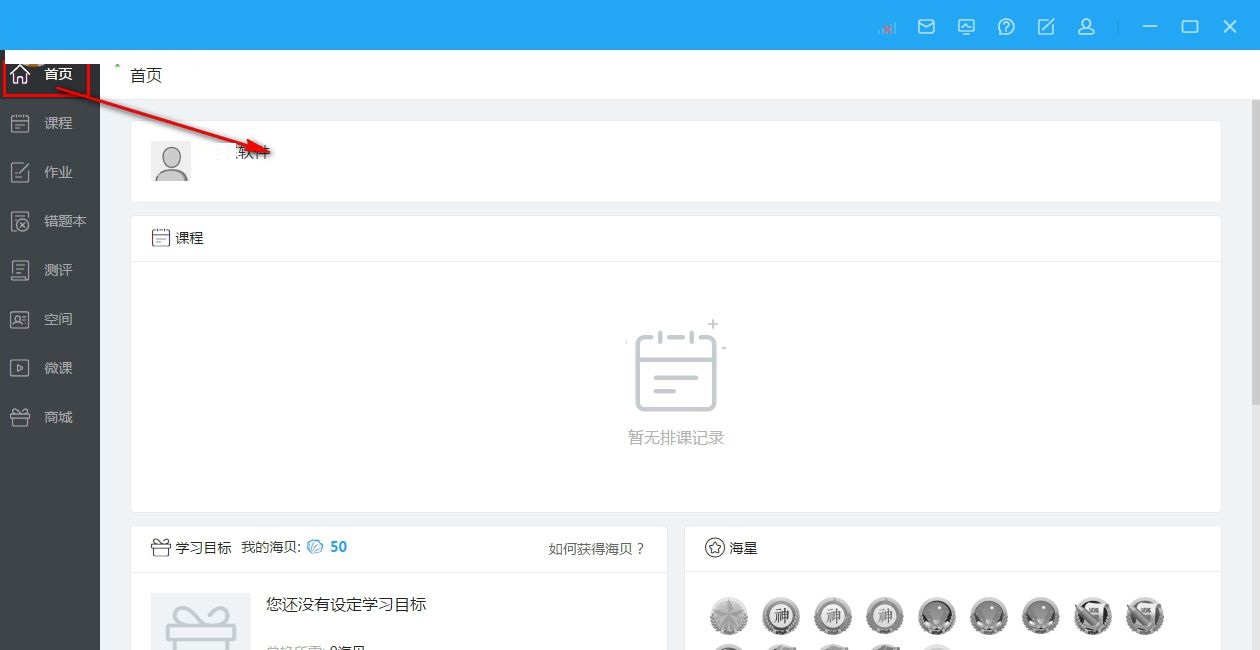 海風智學中心 3.3.6.15 官方版