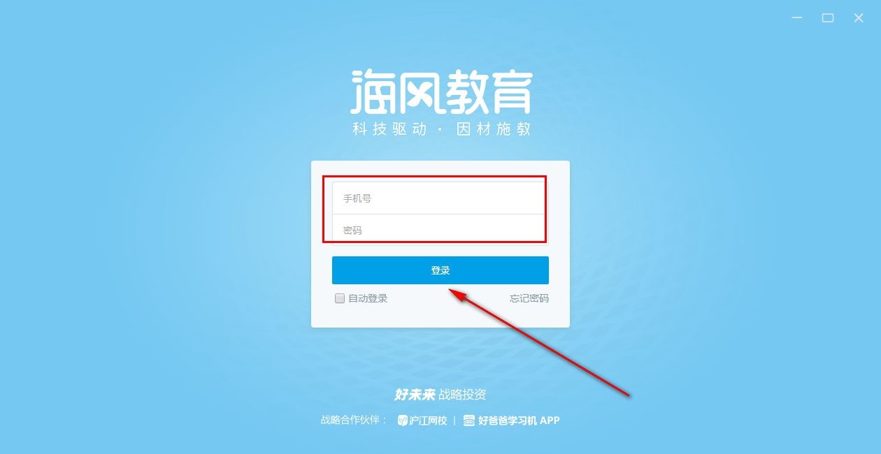 海風智能授課中心 1.0.8.0 官方版