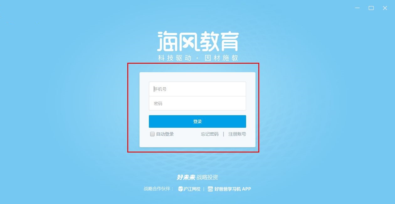 海風智學中心 3.3.6.15 官方版