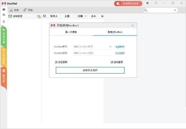 Docmail(郵件客戶端)