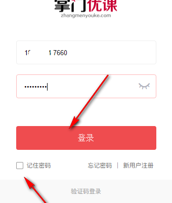 掌門優課pc端下載 2.1.2 官方版