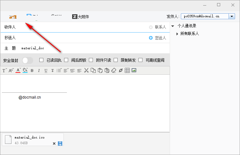 Docmail(郵件客戶端) 3.0 官方版