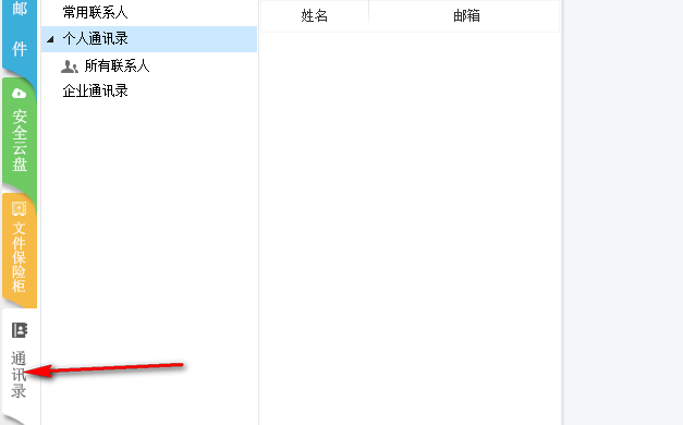 Docmail(郵件客戶端) 3.0 官方版