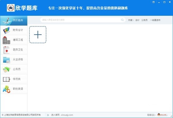 欣學題庫客戶端