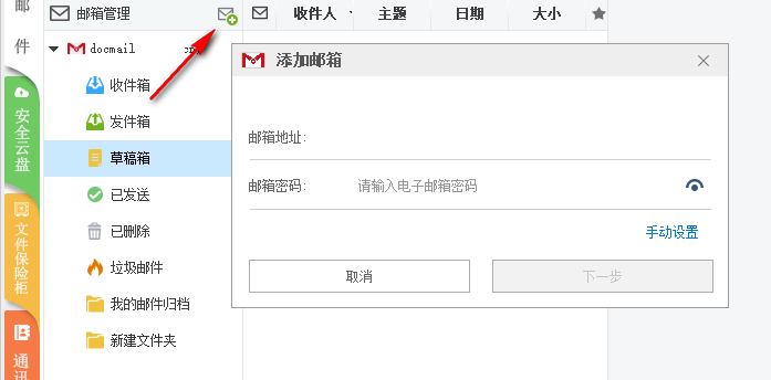 Docmail(郵件客戶端) 3.0 官方版