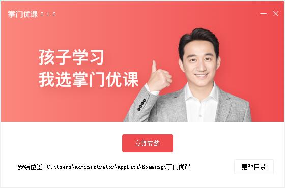 掌門優課pc端下載 2.1.2 官方版