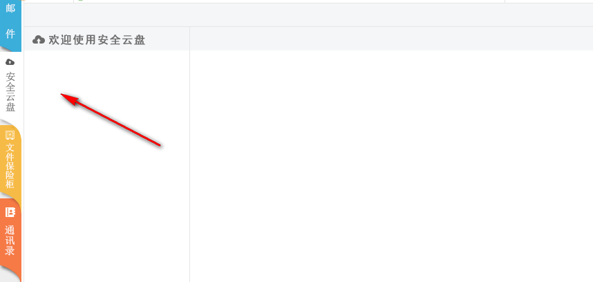 Docmail(郵件客戶端) 3.0 官方版