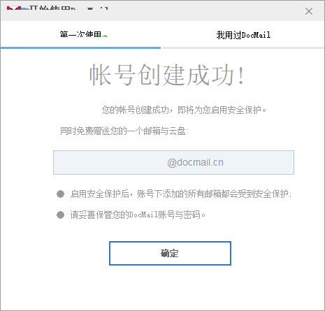 Docmail(郵件客戶端) 3.0 官方版
